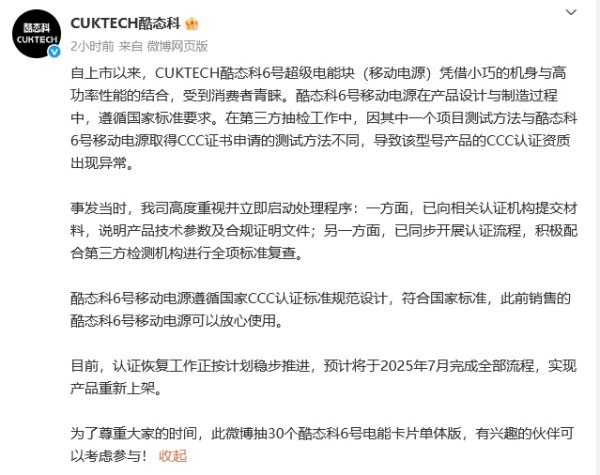 升融配资 酷态科回应6号移动电源3C认证异常：测试方法不同